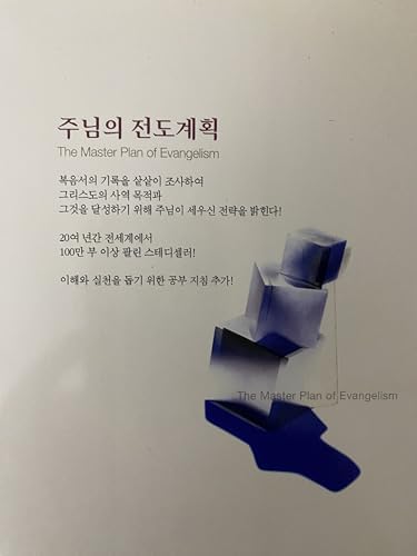 By Robert Coleman - Master Plan of Evangelism, The (annotated edition) by Robert E. Coleman