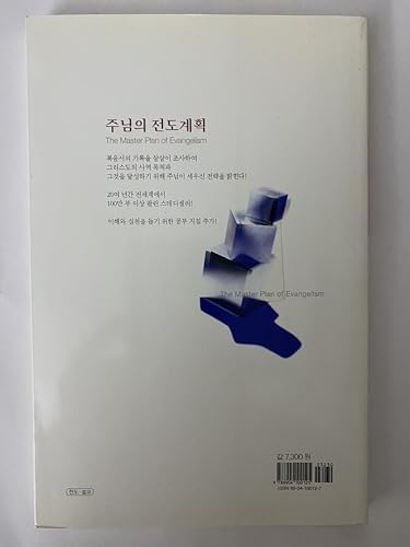 By Robert Coleman - Master Plan of Evangelism, The (annotated edition) by Robert E. Coleman