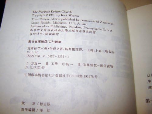 Chinese Translation: The Purpose Driven Church: Growth Without Compromising Your Mission / China (Chinese Edition) by Rick Warren