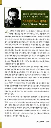 One Hundred Years of Solitude (Korean edition) by 가브리엘 가르시아 마르케스
