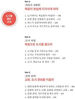 팀 켈러의 센터처치(Center church) by Timothy J. Keller