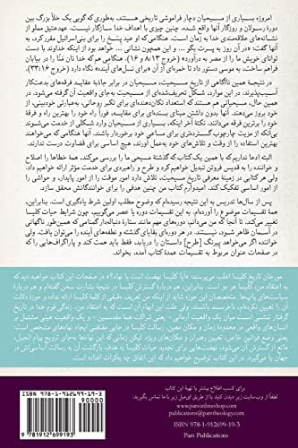 Church History in Plain Language/ V2 (Persian Edition) by Bruce L Shelley