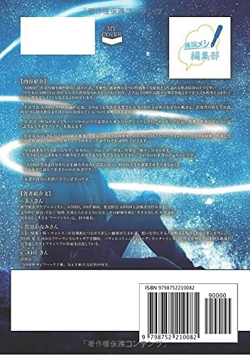 ADHDで良かった (Japanese Edition) by エミ