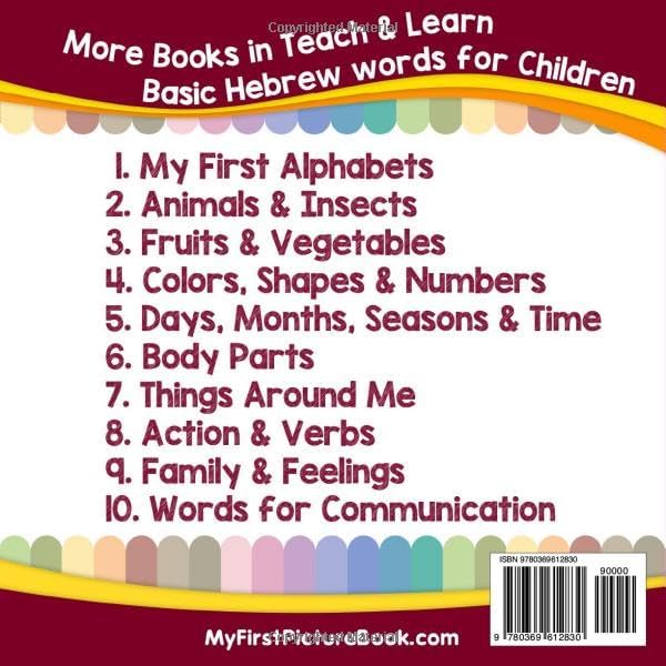 My First Hebrew Action & Verbs Picture Book with English Translations (Teach & Learn Basic Hebrew words for Children) by Esther S.