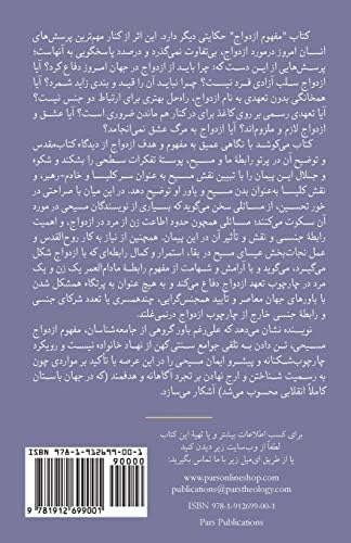 The Meaning of Marriage (Persian Edition) by Timothy Keller