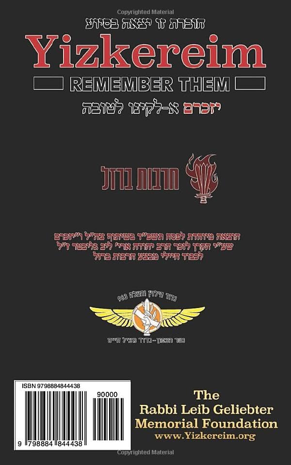 חמודי שי על הגדה של פסח (Hebrew Edition) by Dr. Joseph Geliebter