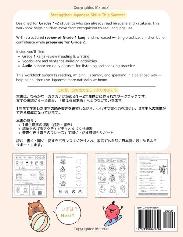 Learn Japanese Summer Workbook for Kids (between Grades 1 & 2): にほんごなつやすみドリル: Kanji, Writing, Reading Comprehension & Sentence Practice for Kids ... Japanese Practices Series: デイリー日本語練習シリーズ) by Arisa Shibagaki Peters Ph.D.