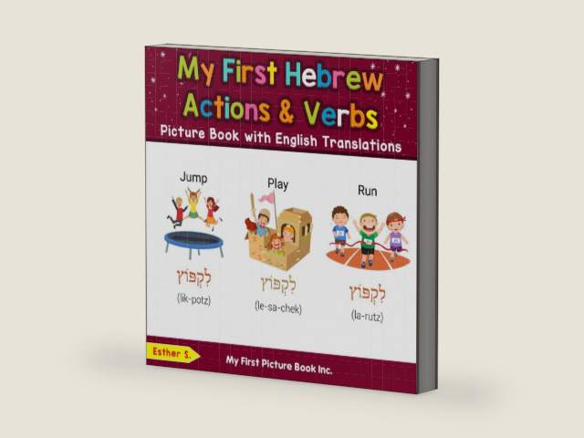 My First Hebrew Action & Verbs Picture Book with English Translations (Teach & Learn Basic Hebrew words for Children) by Esther S.