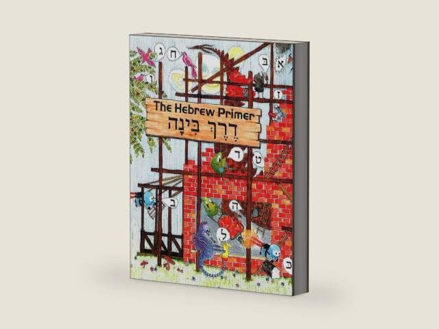 Derech Binah: The Hebrew Primer by Behrman House