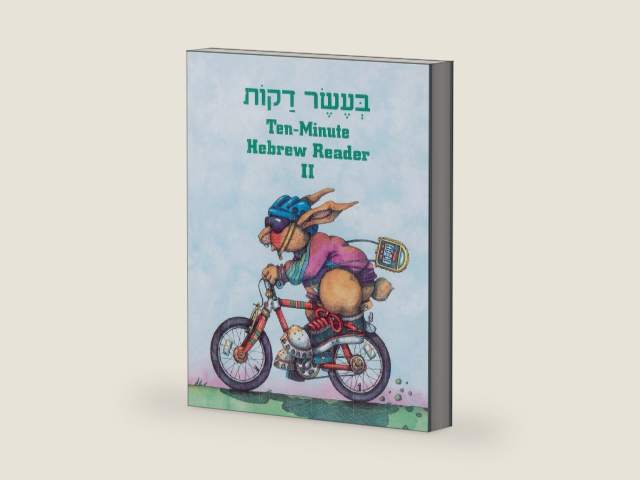 Ten Minute Hebrew Reader: Book 2 by Behrman House