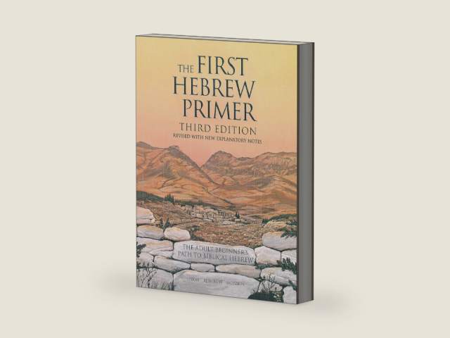 The First Hebrew Primer: The Adult Beginner's Path to Biblical Hebrew, Third Edition by Ethelyn Simon
