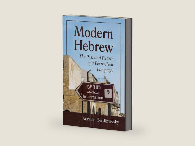 Modern Hebrew: The Past and Future of a Revitalized Language by Norman Berdichevsky