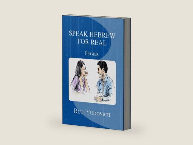 Speak Hebrew For Real: Primer (Learn How to Read Hebrew and Primer Series) (Hebrew Edition) by Ruti Yudovich