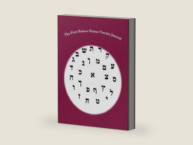The First Hebrew Primer Practice Journal: The Adult Beginner's Practice Journal For Biblical Hebrew by Medadyahu Ban Yashra'al