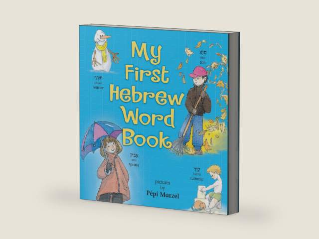 My First Hebrew Word Book by Pepi Marzel