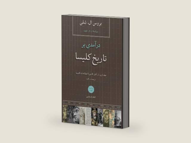 Church History in Plain Language/ V1 (Persian Edition) by Bruce L Shelley