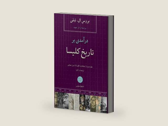 Church History in Plain Language/ V2 (Persian Edition) by Bruce L Shelley