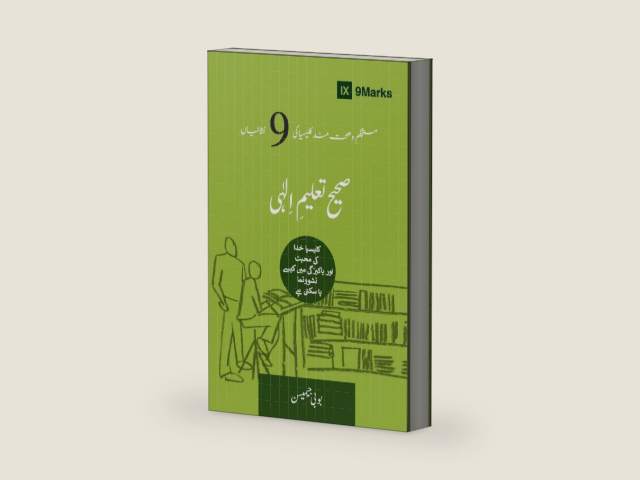 Sound Doctrine (Urdu): How a Church Grows in the Love and Holiness of God (Building Healthy Churches (Urdu)) (Urdu Edition) by Bobby Jamieson
