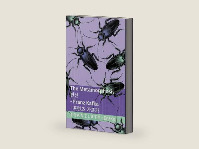 The Metamorphosis / 변신: Tranzlaty English 한국어 (English 한국어) (Korean Edition) by Franz Kafka