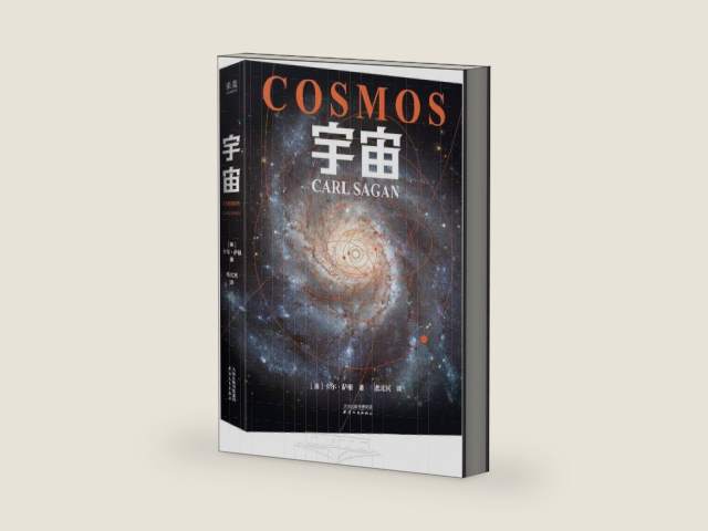 Cosmos (Chinese Edition) by Carl Sagan