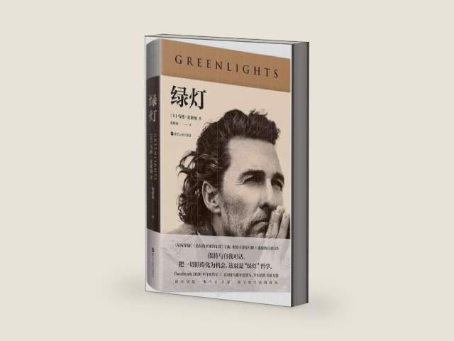 Greenlights (Chinese Edition) by Matthew McConaughey