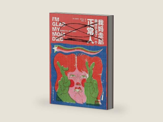 I'm Glad My Mom Died (Chinese Edition) by Jennette McCurdy
