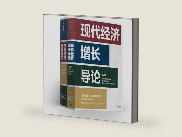 Introduction to Modern Economic Growth (Set 2 Volumes)(Chinese Edition) by 【美】达龙·阿西莫格鲁