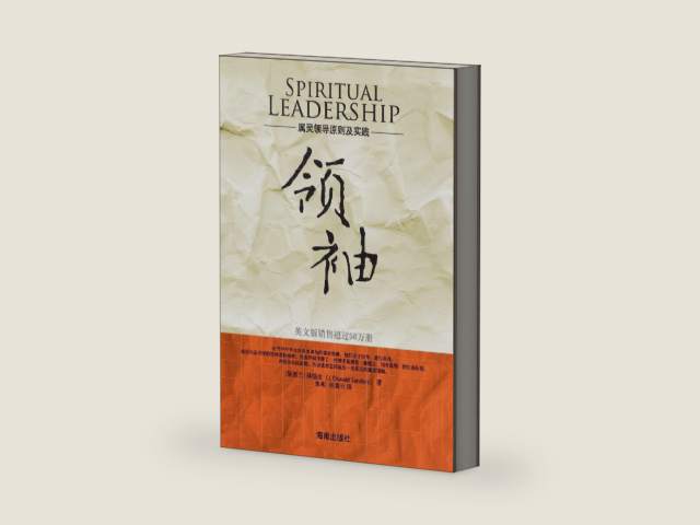 Spiritual Leadership (Chinese Edition) by J Oswald Sanders