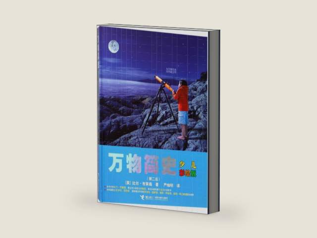 A Short History of Nearly Everything (Chinese Edition) by Bill Bryson