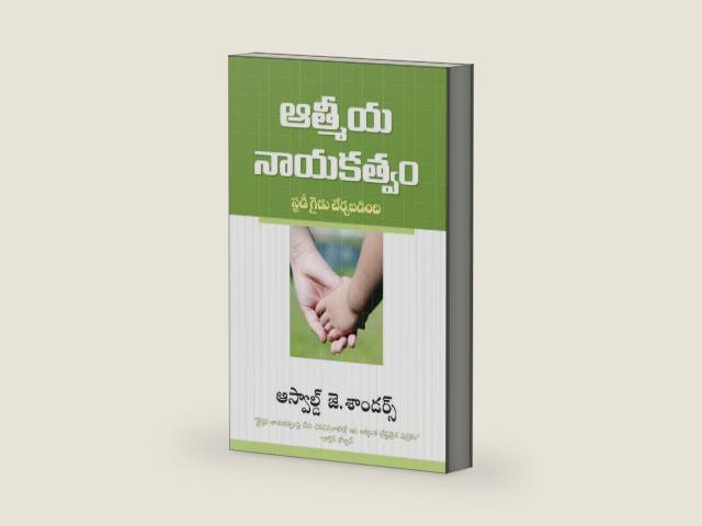 Spiritual Leadership (Telugu) by J. Oswald Sanders