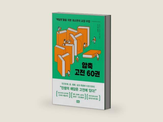 압축 고전 60권 by 토마스 아키나리