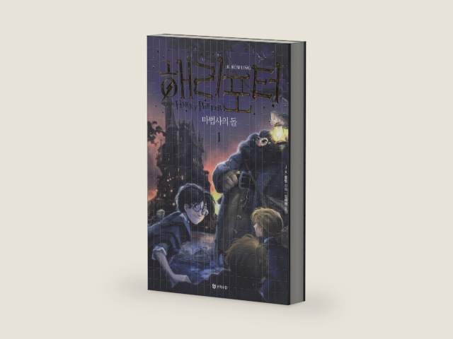 Harry Potter and the Sorcerers Stone (Korean Edition) : Book 1. (Korean) by J.K. Rowling
