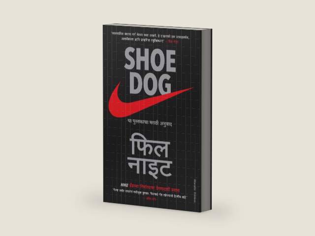Shoe Dog (Marathi Edition) by Phil Knight