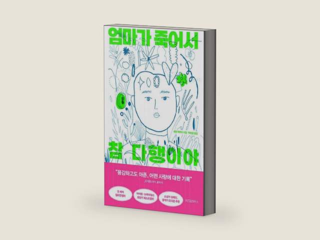I'm Glad My Mom Died (Korean Edition) by Jennette McCurdy