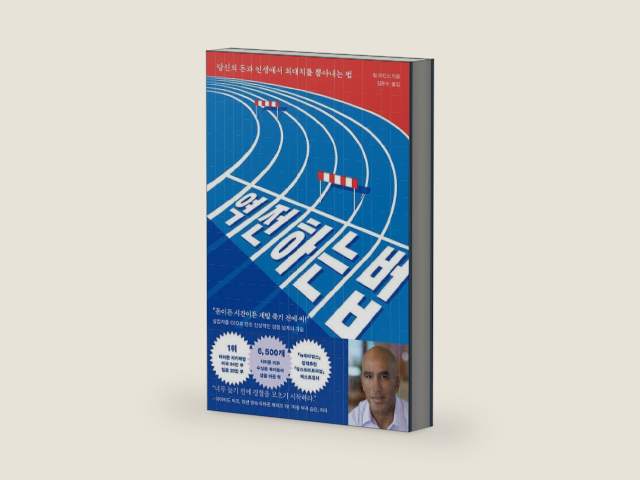 Die with Zero (Korean Edition) by Bill Perkins