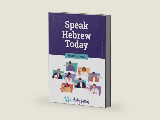 Speak Hebrew Today - Beginner Level: Learn Hebrew for Adults with the Ulpan Method: Alphabet, Grammar, Conversations and Vocabulary Workbook (Hebrew Edition) by Ulpan Integraliah