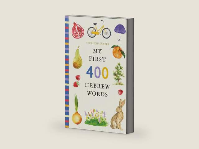 My First 400 Hebrew Words: An Illustrated English-Hebrew Vocabulary Book for Kids! (Ages 5-8) by Sterling Sawyer