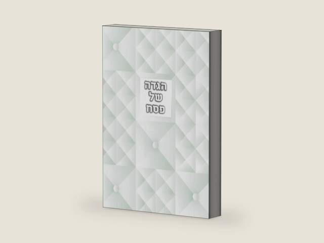 הגדה של פסח: haggadah (Hebrew Edition) by EM Five