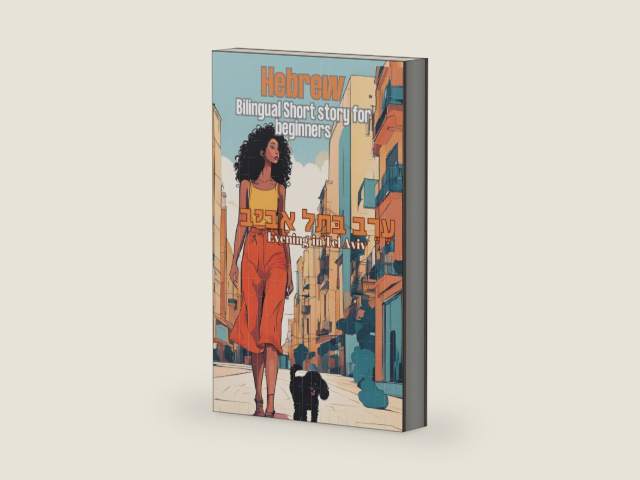 Hebrew Bilingual Short Story For Beginners: "Evening in Tel Aviv" - "ערב בתל אביב" Learn Hebrew Through Reading (Evening In Tel - Aviv Hebrew ... Hebrew Through Reading) (Hebrew Edition) by Sol Haim Zada