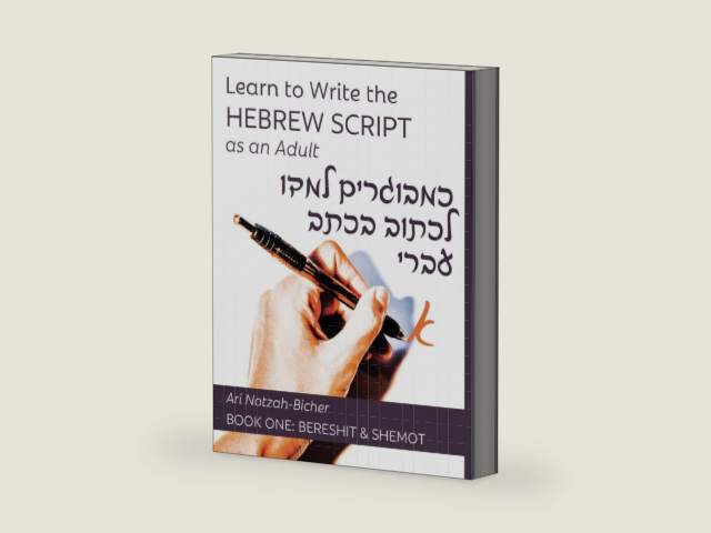 Learn to Write the Hebrew Script as an Adult: כמבוגרים למדו לכתוב בכתב עברי (Hebrew Edition) by Ari Notzah-Bicher