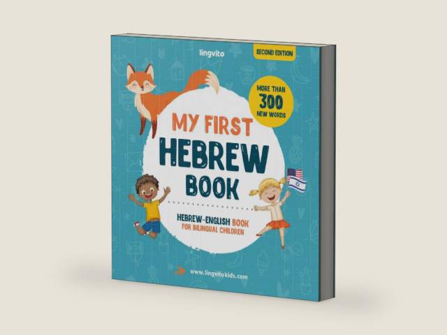 My First Hebrew Book. Hebrew-English Book for Bilingual Children: Hebrew-English children's book with illustrations for kids. A great educational tool ... Hebrew bilingual book featuring first words by Anna Young