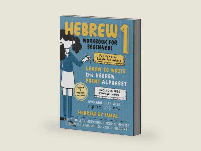 Hebrew 1 Workbook: Learn to Write the Hebrew Print Alphabet - For Kids and Adults - B&W Interior (Learn Hebrew Reading and Writing Series) (Hebrew Edition) by Hebrew by Inbal