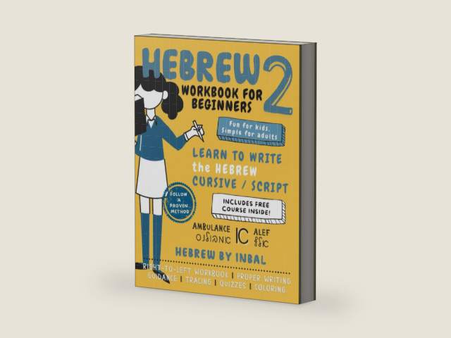 Hebrew 2 Workbook: Learn to Write the Hebrew Cursive Script Alphabet - for Kids and Adults - B&W Interior (Learn Hebrew Reading and Writing Series) (Hebrew Edition) by Hebrew by Inbal